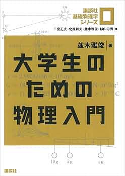 大学院生のための基礎物理学 大学院生のための基礎物理学 / 園田 英徳【著】 - 紀伊國屋書店